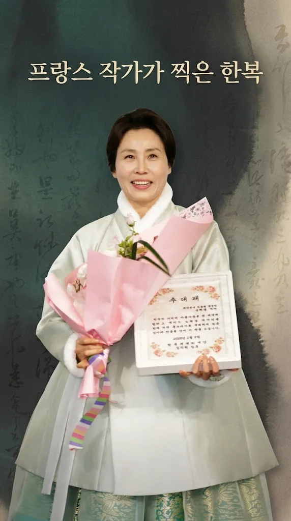 마크롱 전속 작가가 포착한 한복의 미, 왜 화제일까요?